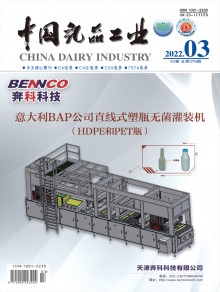 中国乳品工业期刊